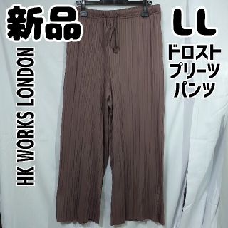 シマムラ(しまむら)の新品 しまむら HKWORKSLONDON ドロストプリーツパンツ LL 茶色(カジュアルパンツ)