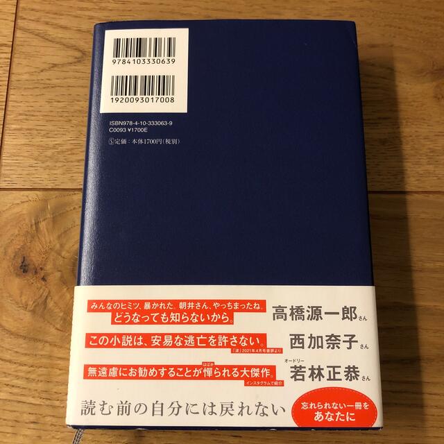 正欲 エンタメ/ホビーの本(その他)の商品写真