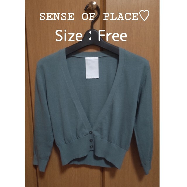 URBAN RESEARCH(アーバンリサーチ)の【美品】SENSE OF PLACE♡カーディガン レディースのトップス(カーディガン)の商品写真