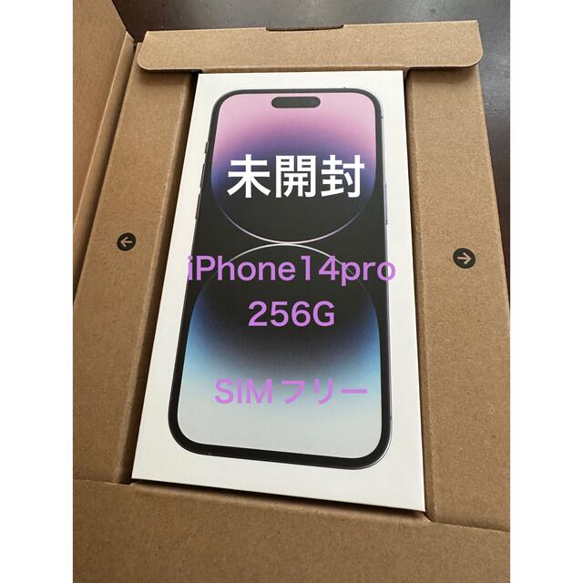 iPhone(アイフォーン)の新品　iPhone14 pro 本体 256GB ディープパープル SIMフリー スマホ/家電/カメラのスマートフォン/携帯電話(スマートフォン本体)の商品写真