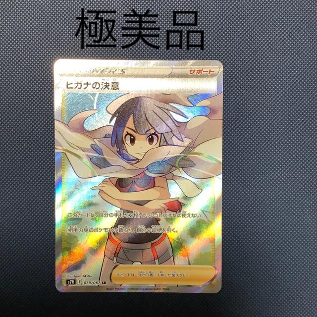 ヒガナの決意 SR 極美品