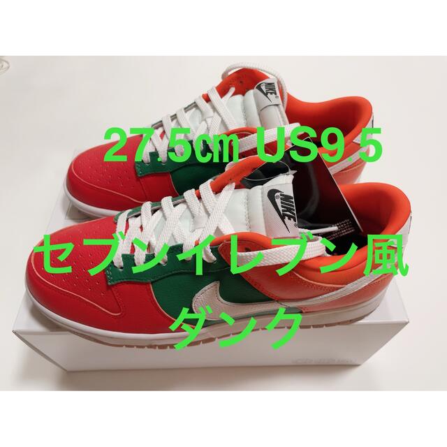 NIKE DUNK Low 365 By You セブンイレブン　28cm