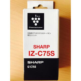 シャープ(SHARP)のシャープ「IZ-C75S」交換ユニットSHARP(空気清浄器)
