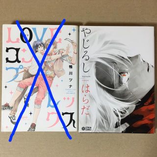 ❤︎ のみ様専用 ❤︎ やじるし (その他)