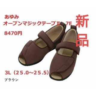 新品　あゆみ オープンマジック7E 8470円(その他)