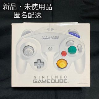 ニンテンドーゲームキューブ(ニンテンドーゲームキューブ)の【新品・未使用】GC　純正コントローラー　ホワイト(家庭用ゲーム機本体)