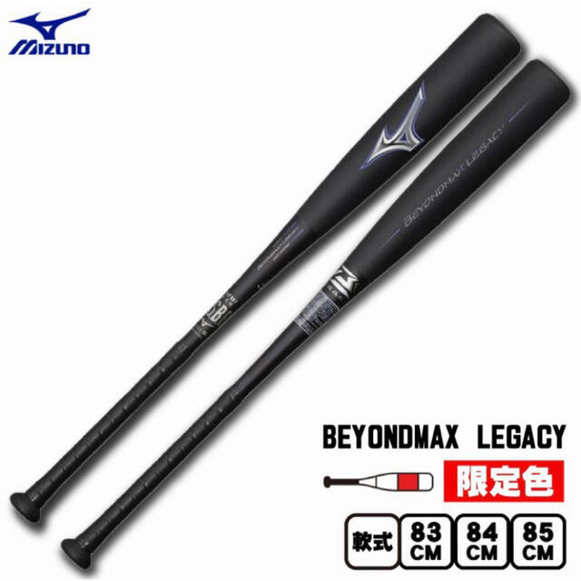 ビヨンドマックス レガシー 85cmミドルバランス 最高 52.0%OFF