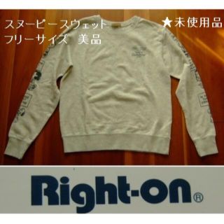 ライトオン(Right-on)のRigth-on/ライトオンのPEANUTS スヌーピースウェット･フリー(トレーナー/スウェット)