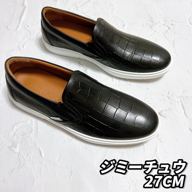 ☆日本の職人技☆ ジミーチュウ スリッポン クロコ型押し JIMMY CHOO