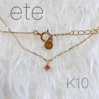ete - エテ　K10 ピンク　ネックレス　イエローゴールド　アガット　ノジェス　アーカー
