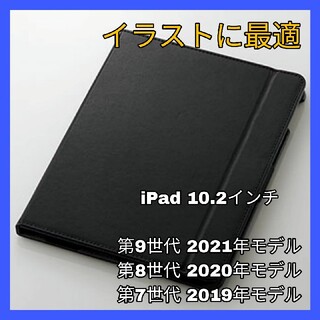 アイパッド(iPad)のiPad 10.2　iPad9 iPad8 iPad7 ケース　カバー　ブラック(iPadケース)