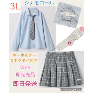 サンリオ(サンリオ)のサンリオ　シナモロール　ネクタイ付き制服上下　ブラウス　スカート　ルーズソックス(セット/コーデ)