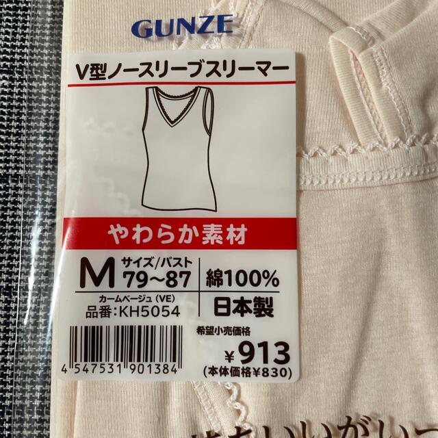 GUNZE(グンゼ)の新品未開封　グンゼ　快適工房　V型ノースリーブスリーマー 　M　 2枚セット レディースの下着/アンダーウェア(その他)の商品写真