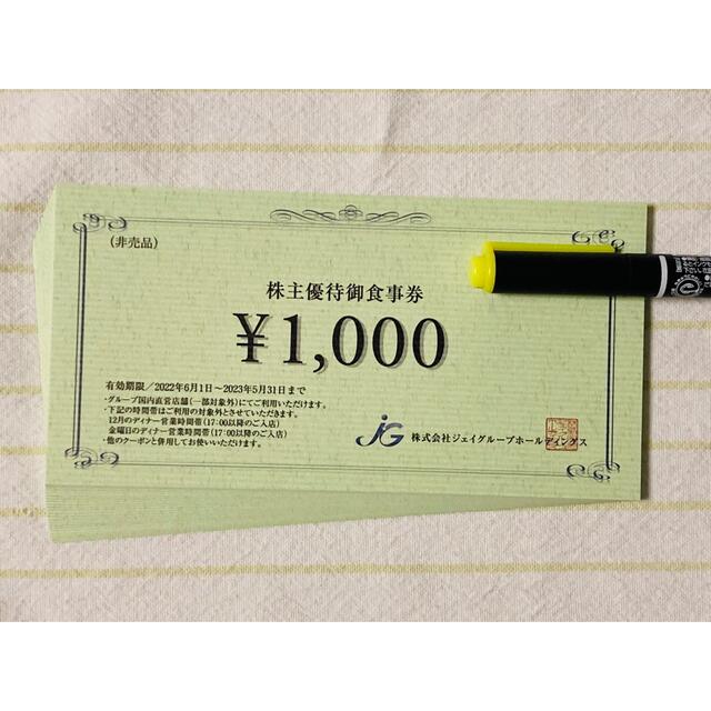 ジェイグループ　株主優待　25000円分