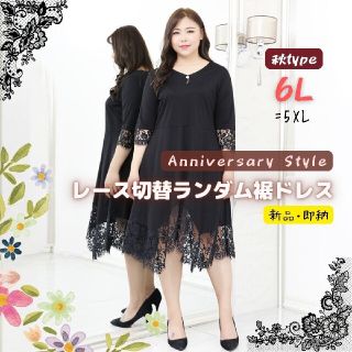 春 6L(5XL ドレス 大きいサイズ レース 切替 ワンピース 黒 80656(ロングドレス)