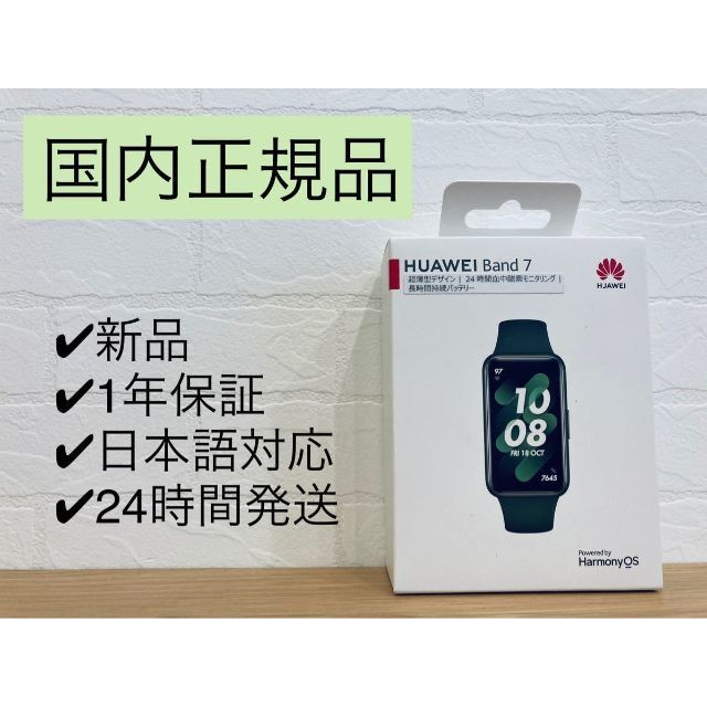 HUAWEI band 7★新品★国内正規品★日本語対応★