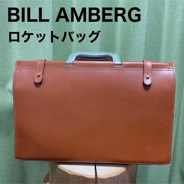 ビルアンバーグ ロケット バッグ BILL AMBERG ビジネスバッグ