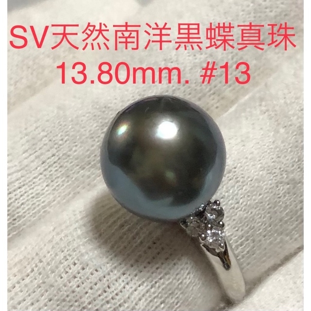 SV天然南洋黒蝶真珠リング　ピーコックカラー　13.80mm. #13 3