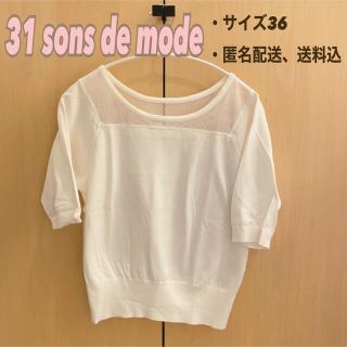 トランテアンソンドゥモード(31 Sons de mode)の【31 sons de mode】白色　トップス(カットソー(半袖/袖なし))