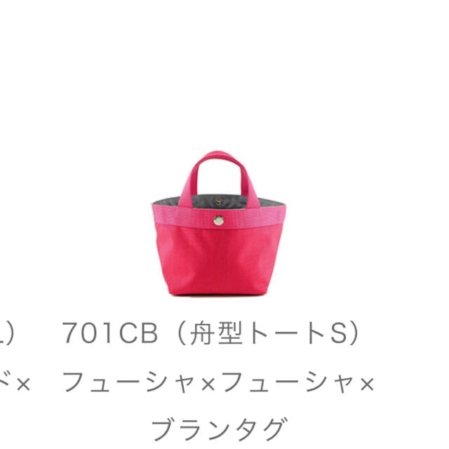 新品【エルベシャプリエ】701CB フューシャ×フューシ×ブランタグ 　限定品