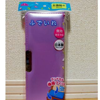 イオン(AEON)のトップバリュー ふでいれ  筆箱  ラベンダー　パープル  無地  片面開き(ペンケース/筆箱)