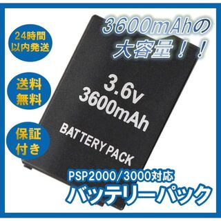 プレイステーションポータブル(PlayStation Portable)のPSP バッテリーパック 3600mAh PSP3000 PSP2000 対応(携帯用ゲームソフト)