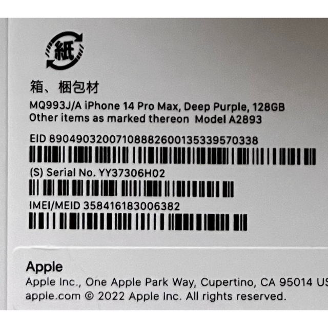 未使用品 MQ4E3J A iphone14 PLUS 128GBパープル新品箱は開封済み