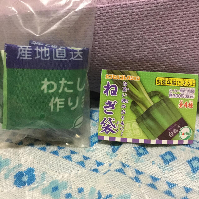 ガチャガチャ ねぎ袋 小ねぎ袋 その他のその他(その他)の商品写真