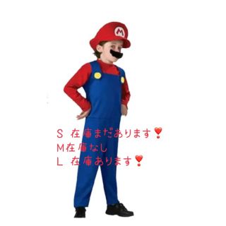 Lサイズ　マリオ風　衣装　3点セット　コスプレ　ハロウィン　130〜140センチ(その他)