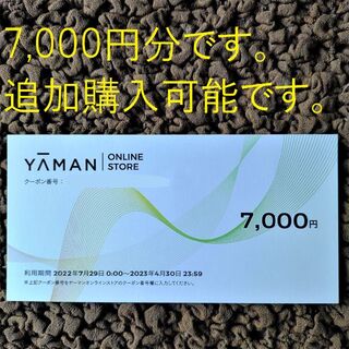 YA-MAN - ヤーマン　株主優待