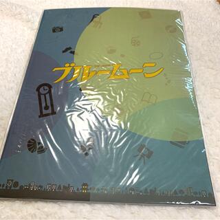 カンジャニエイト(関ジャニ∞)の横山裕 舞台 ブルームーン パンフレット(印刷物)
