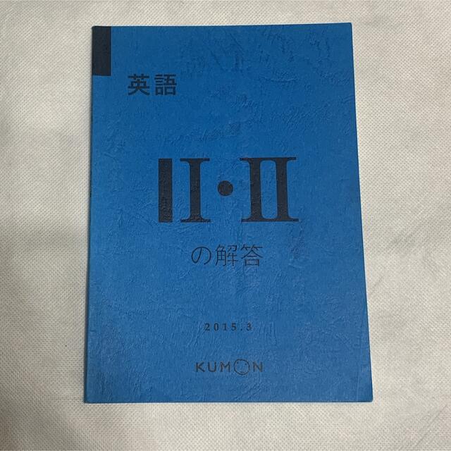 KUMON(クモン)のまい様専用 エンタメ/ホビーの本(語学/参考書)の商品写真