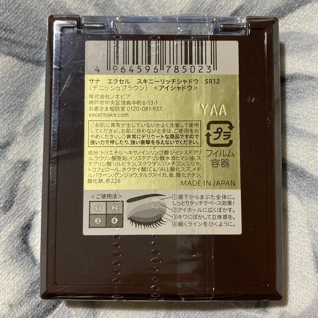 noevir(ノエビア)のEXCEL スキニーリッチシャドウ 限定色 SR12 デニッシュブラウン コスメ/美容のベースメイク/化粧品(アイシャドウ)の商品写真