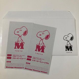 スヌーピー(SNOOPY)のスヌーピーミュージアム　招待券　ペア　2枚セット(その他)