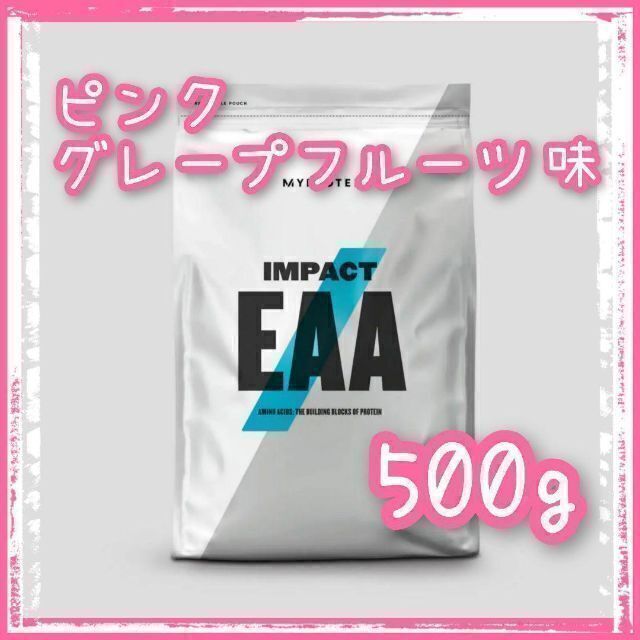 マイプロテイン　Impact　EAA　ピンクグレープフルーツ味　500g　新品 スポーツ/アウトドアのトレーニング/エクササイズ(トレーニング用品)の商品写真