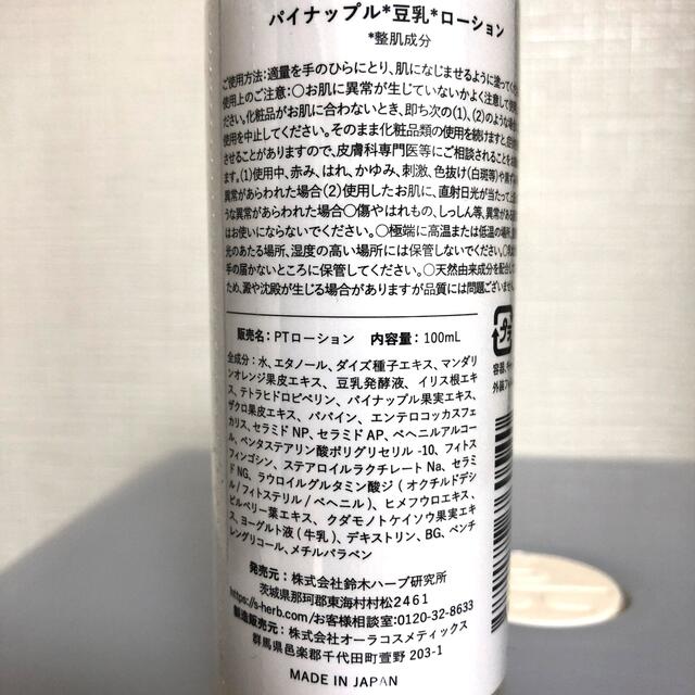 スズキ(スズキ)の鈴木ハーブ研究所 パイナップル豆乳ローション 100ml 3本セット コスメ/美容のスキンケア/基礎化粧品(化粧水/ローション)の商品写真