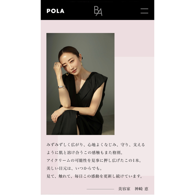 POLA - 10月新発売POLA B.A アイゾーンクリーム26g*2本の通販 by