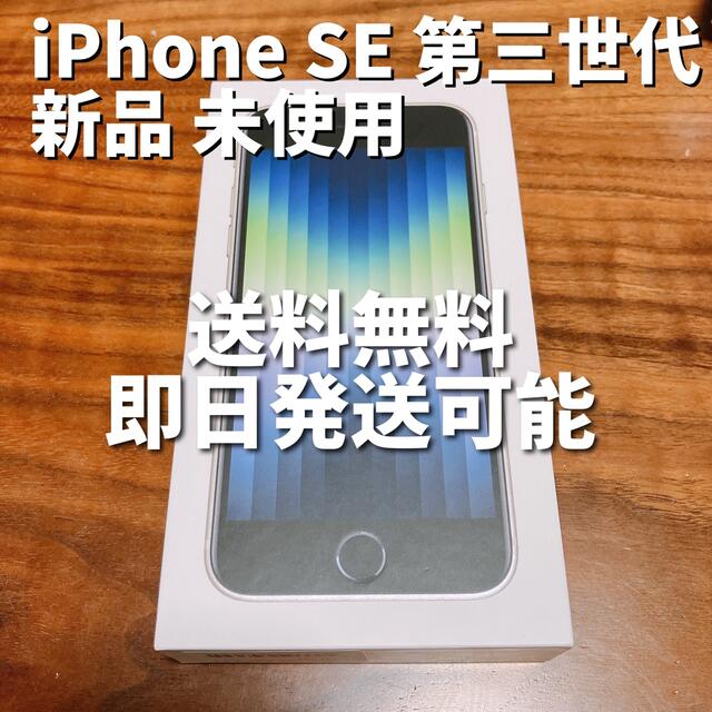 iPhone SE (第3世代) スターライト 64 GB au 値下げしました