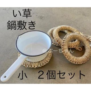 【大小2個セット】お洒落ない草の鍋敷き♥︎新品・未使用 (その他)