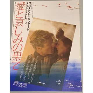 映画　愛と哀しみの果て　OUT OF AFRICA  チラシ　フライヤー  (印刷物)