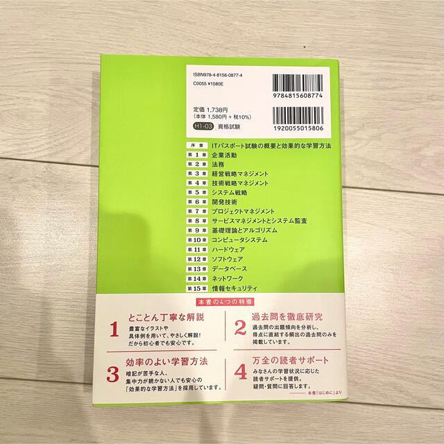 いちばんやさしいＩＴパスポート絶対合格の教科書＋出る順問題集 令和３年度 エンタメ/ホビーの本(その他)の商品写真