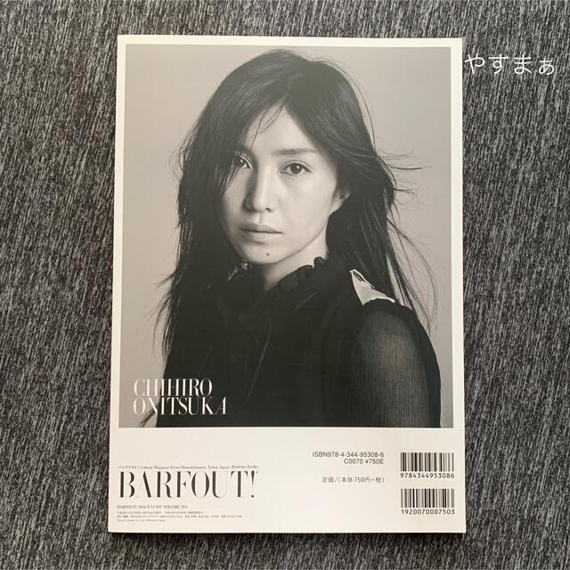 BARFOUT! vol.254 佐藤健 バァフアウト エンタメ/ホビーの雑誌(音楽/芸能)の商品写真