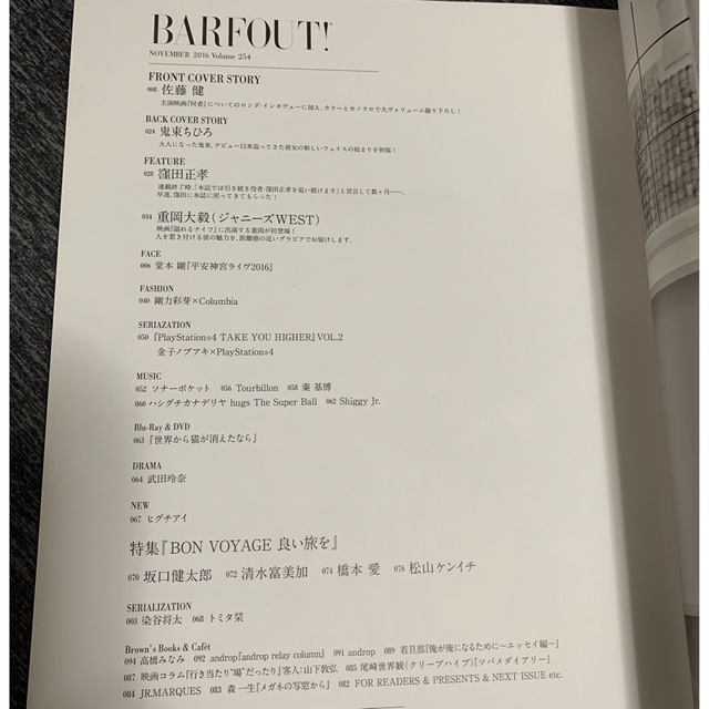 BARFOUT! vol.254 佐藤健 バァフアウト エンタメ/ホビーの雑誌(音楽/芸能)の商品写真