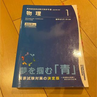 青本　1 物理　2 化学 薬ゼミ　メモあり　バラ売り可(資格/検定)