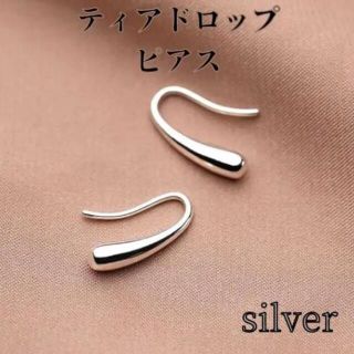 シンプル可愛い✨しずく型ピアス　ティアドロップピアス　シルバー　上品　オシャレ(ピアス)