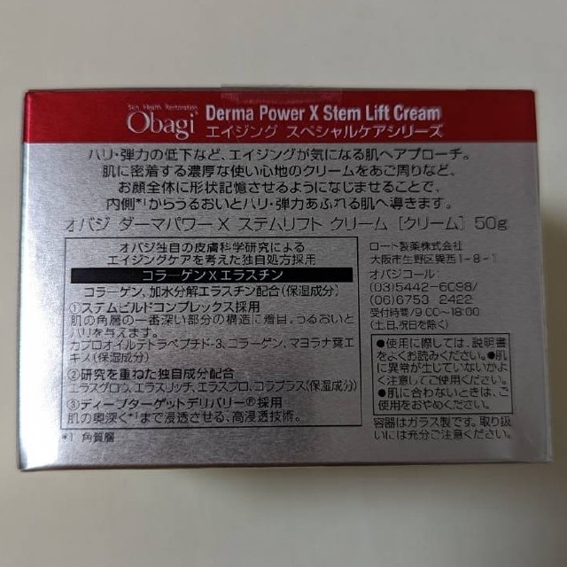 Obagi(オバジ)のオバジ ダーマパワーX ステムリフトクリーム50g コスメ/美容のスキンケア/基礎化粧品(フェイスクリーム)の商品写真