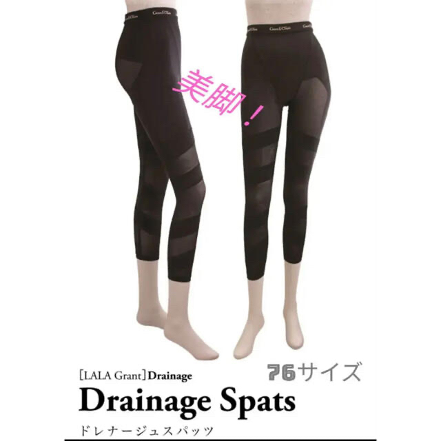 美品⭐︎ハイウエスト ドレナージュスパッツ LALA グラントイーワンズ