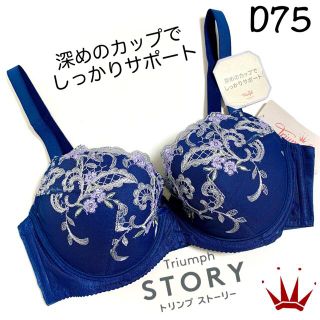 トリンプ(Triumph)のD75 トリンプ  ストーリー 深めのカップでしっかりサポート ブラ単品(ブラ)