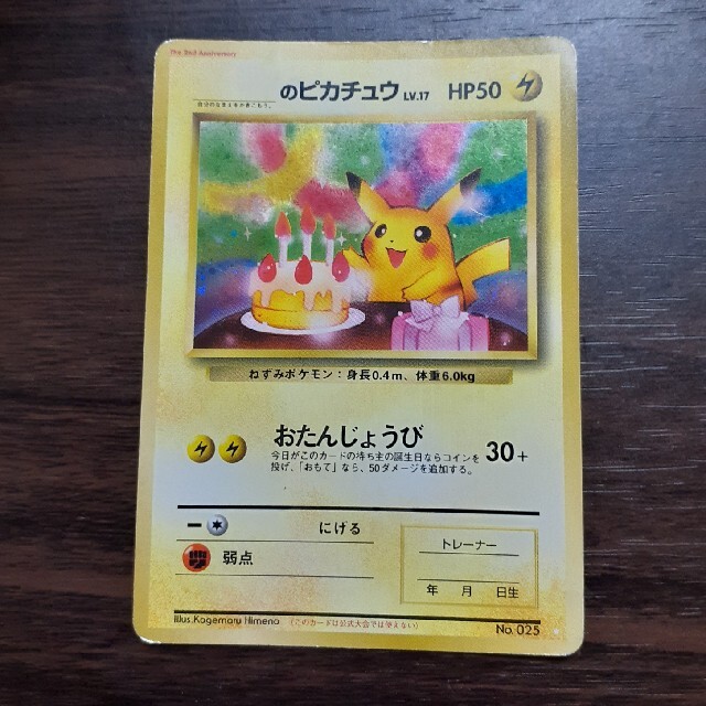 旧裏面 ポケモンカード ＿のピカチュウ