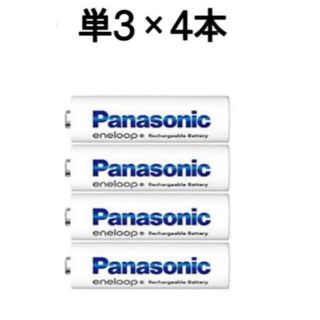 パナソニック(Panasonic)の単3エネループ 4本(バッテリー/充電器)